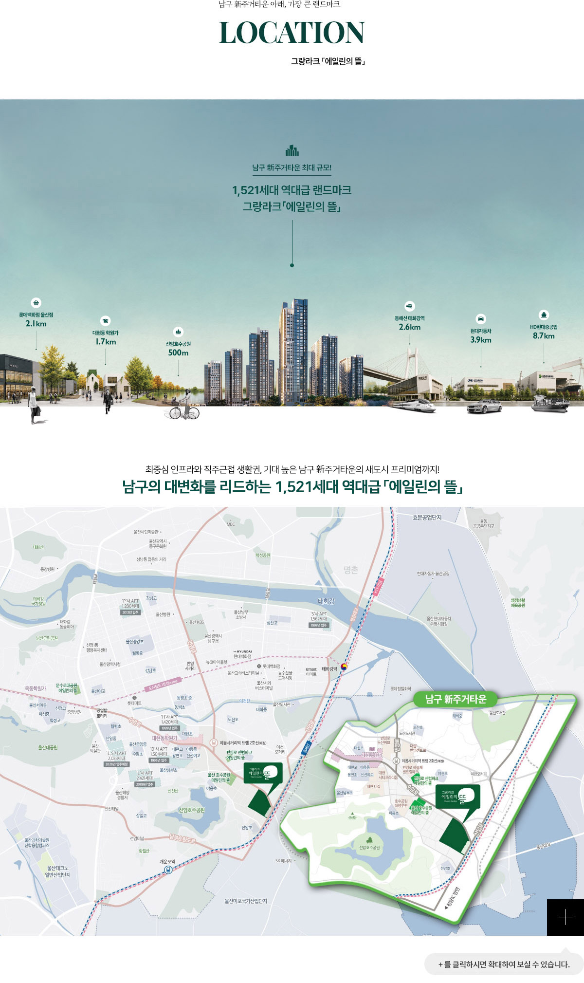 그랑라크 에일린의 뜰 입지환경 안내